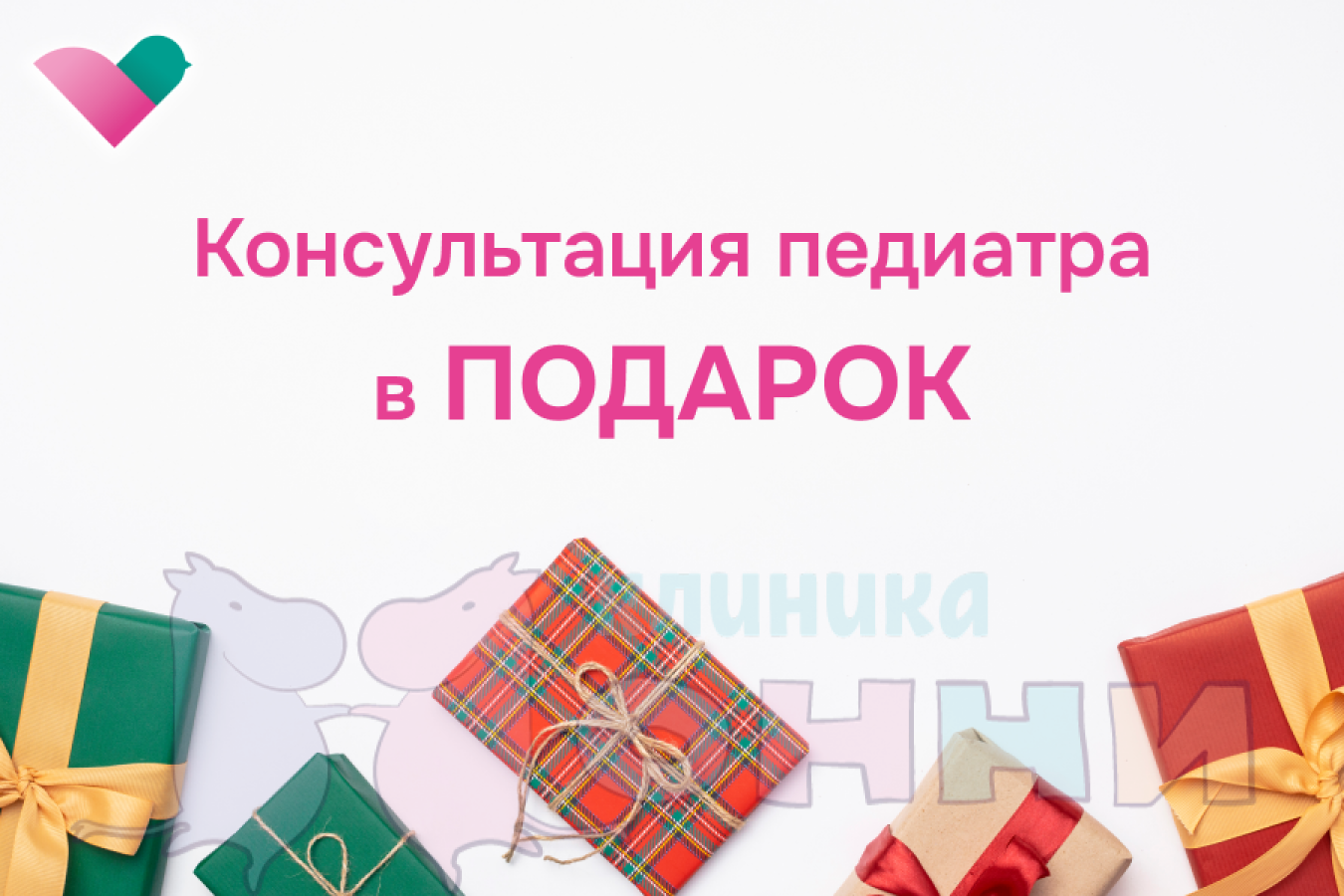 Подарок за заявку на комплексную программу