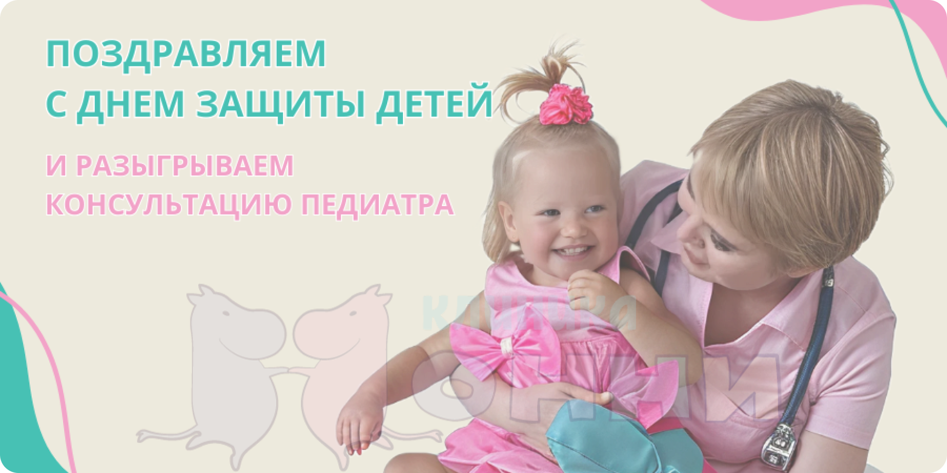 С Днем защиты детей! «Вирилис» дарит заботу и смех!