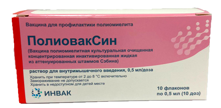 Полиоваксин.jpg