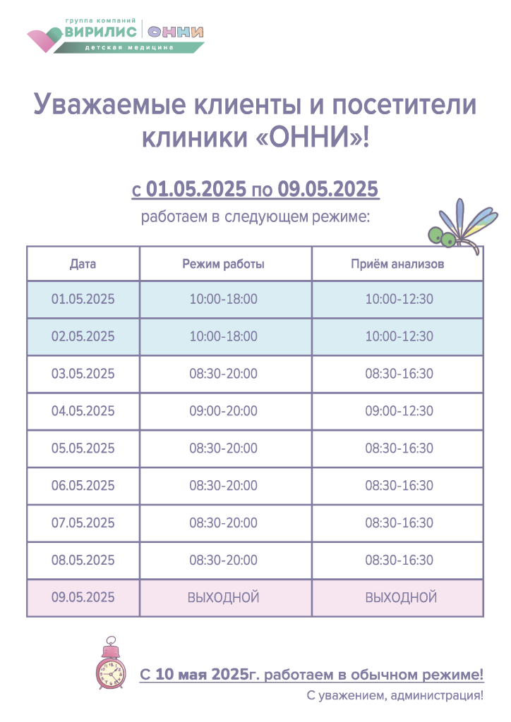 ОННИ-режим_май_печать.png