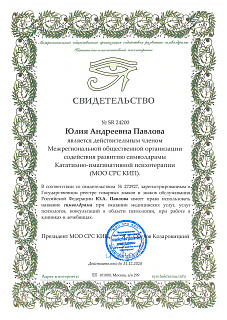 Сертификат врача Дмитриева Юлия Андреевна