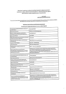 Сертификат врача Пенькова Елена Александровна