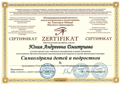 Сертификат врача Дмитриева Юлия Андреевна