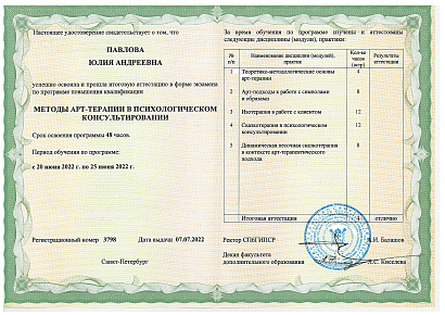 Сертификат врача Дмитриева Юлия Андреевна