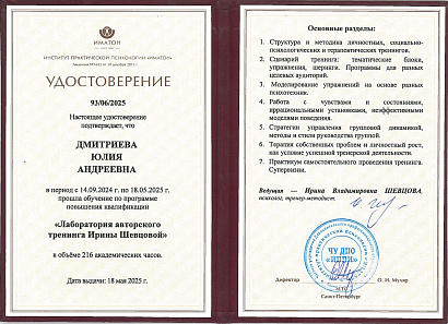 Сертификат врача Дмитриева Юлия Андреевна