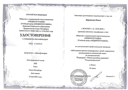Сертификат врача Барсукова Ольга Васильевна